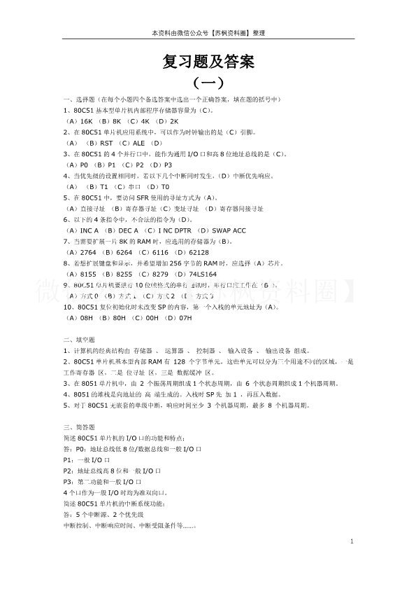 单片机原理及接口技术
